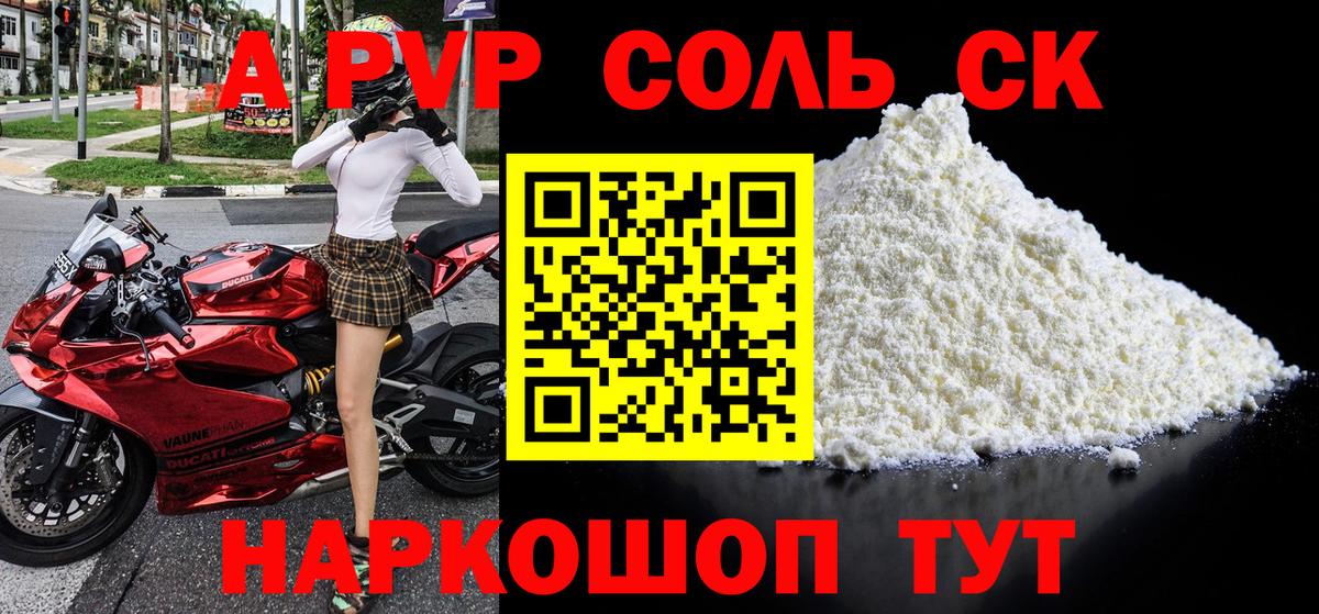 APVP Crystall  где найти   Тимашёвск  Вход с VPN  A PVP кристаллы 