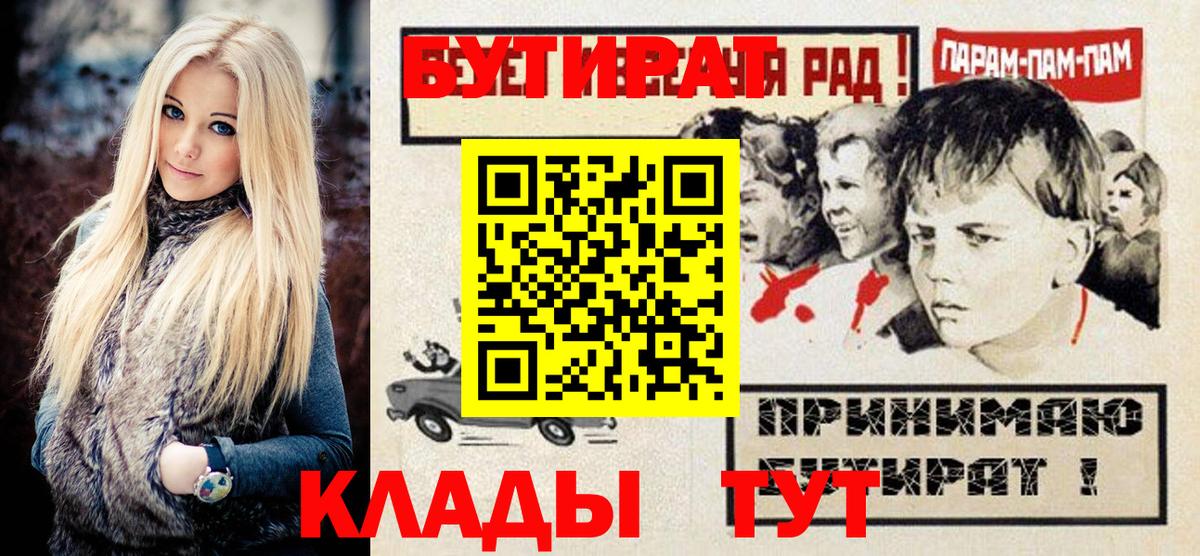 БУТИРАТ  Бутират жидкий экстази  Вход с VPN  Тимашёвск 