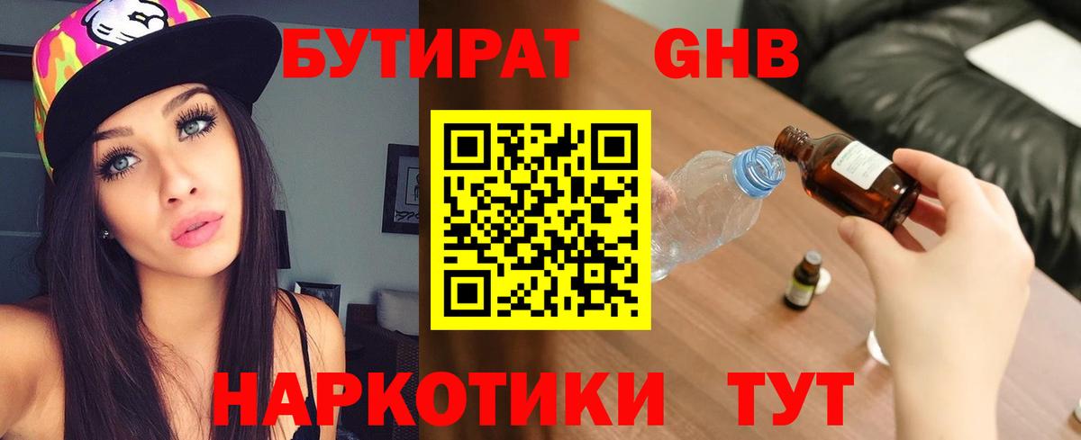 БУТИРАТ бутандиол Тимашёвск