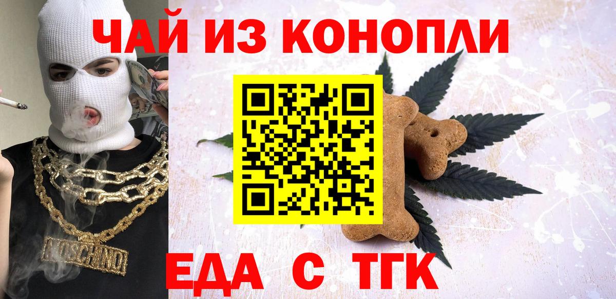 Тимашёвск  Еда ТГК марихуана  Вход с VPN 