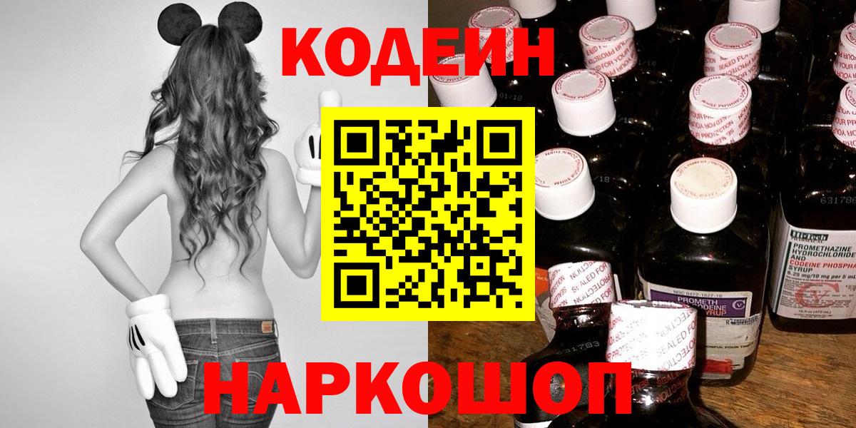 Codein напиток Lean (лин)  Codein напиток Lean (лин)  как найти закладки  Вход с VPN  Тимашёвск 