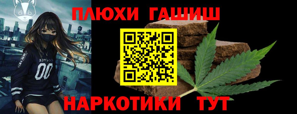 Гашиш  Вход с VPN  Гашиш hashish  Тимашёвск  ГАШИШ Premium 