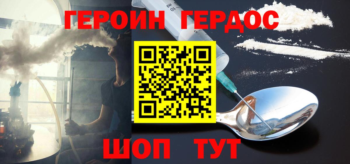 Героин хмурый Тимашёвск