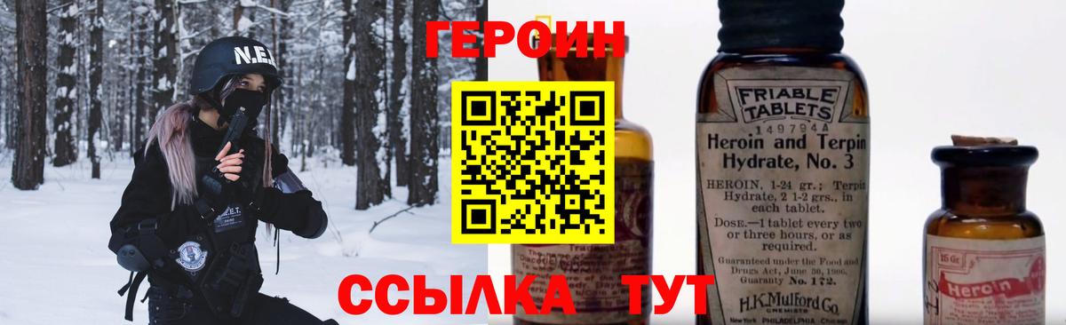 Героин VHQ  Вход с VPN  Тимашёвск 