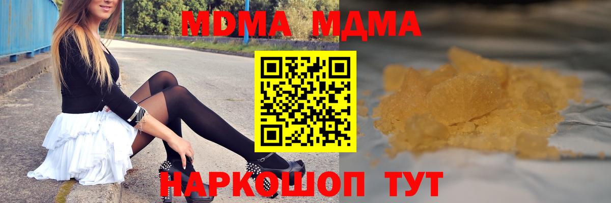 MDMA молли  MDMA VHQ  MDMA  Вход с VPN  Тимашёвск 