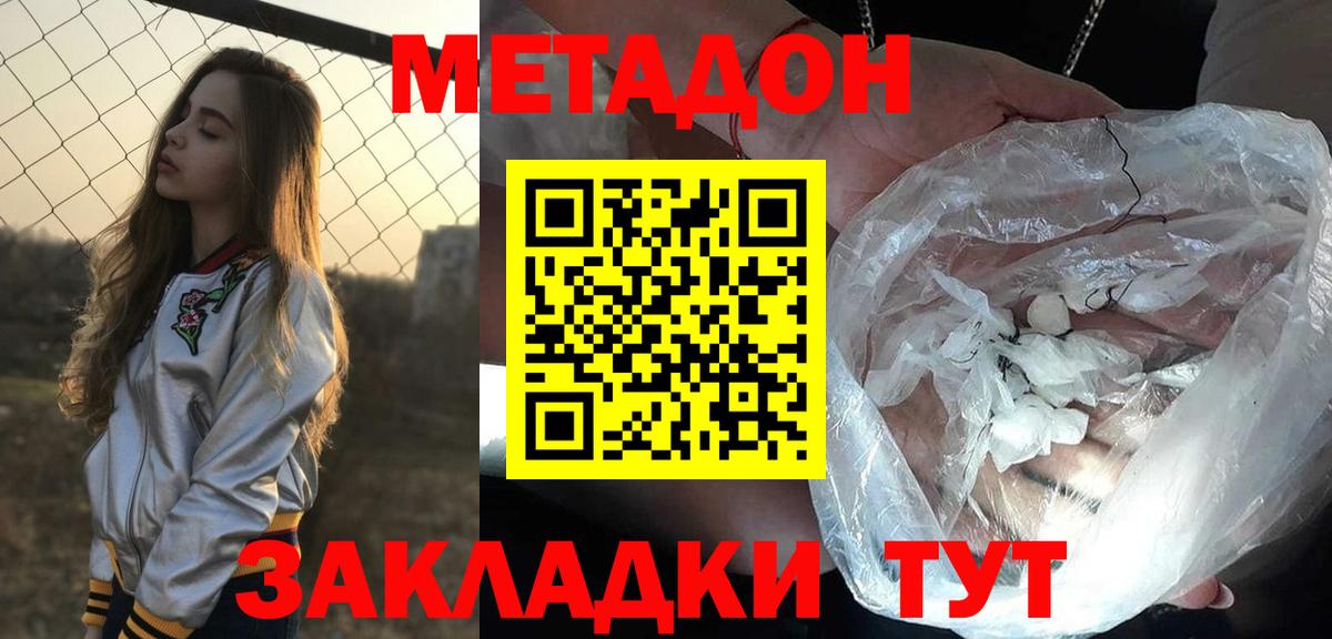 Метадон мёд Тимашёвск